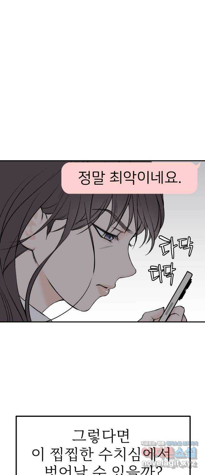 하나는 적고 둘은 너무 많아 6화 33