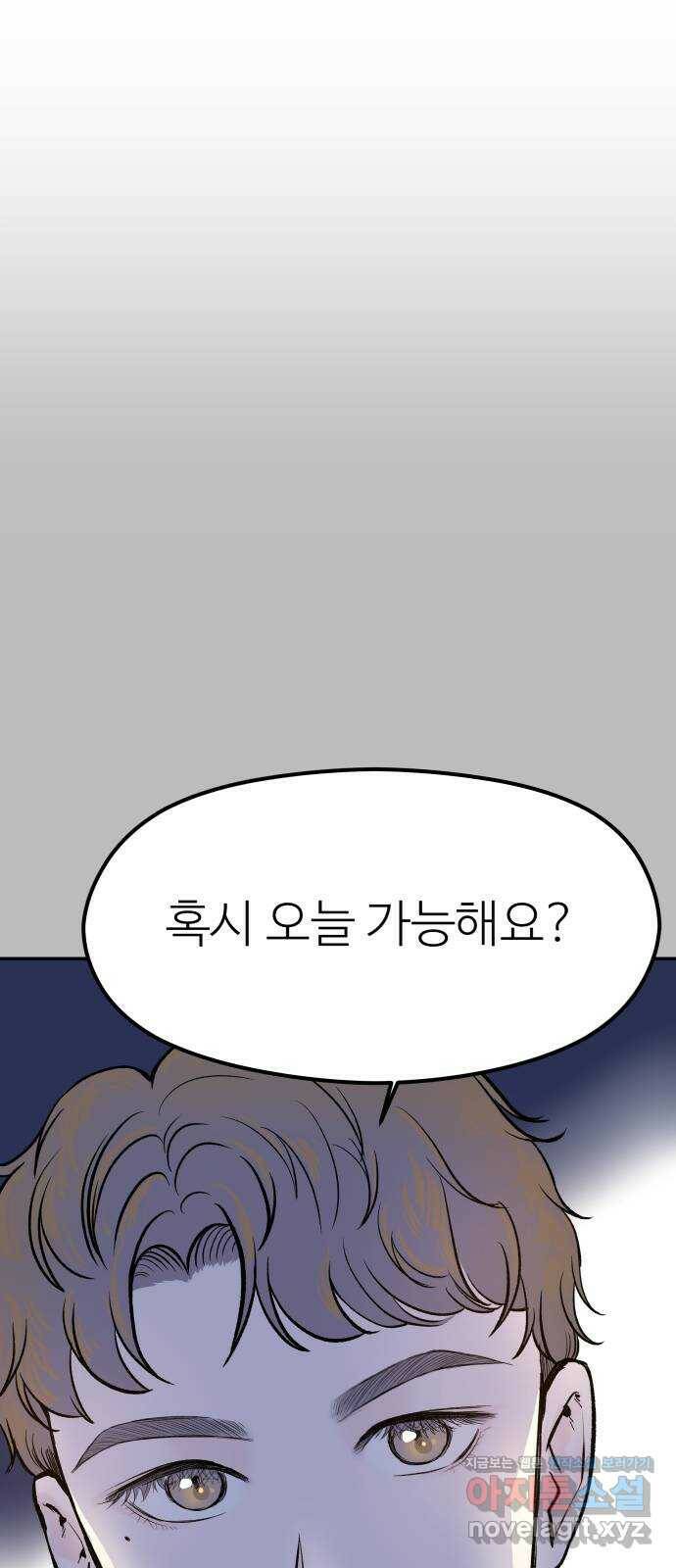 하나는 적고 둘은 너무 많아 6화 37