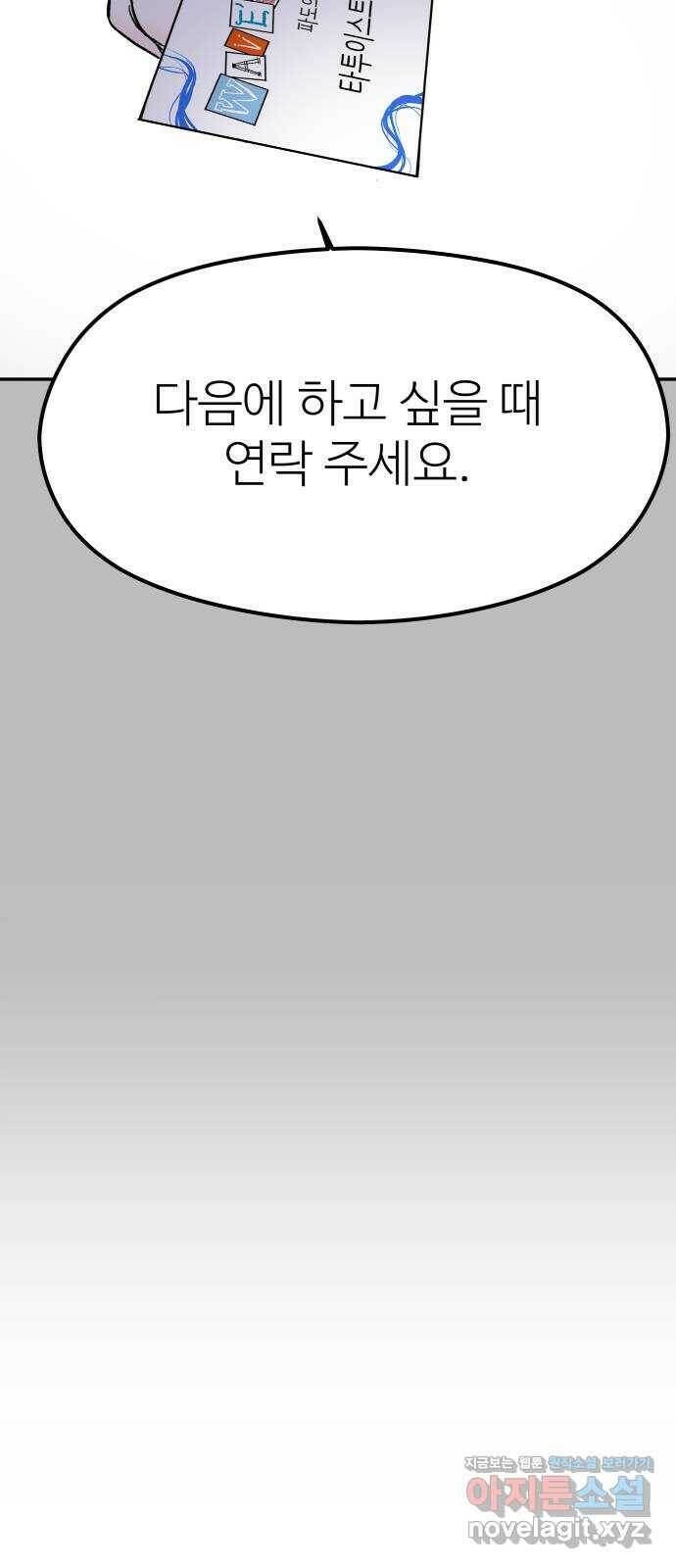 하나는 적고 둘은 너무 많아 6화 41