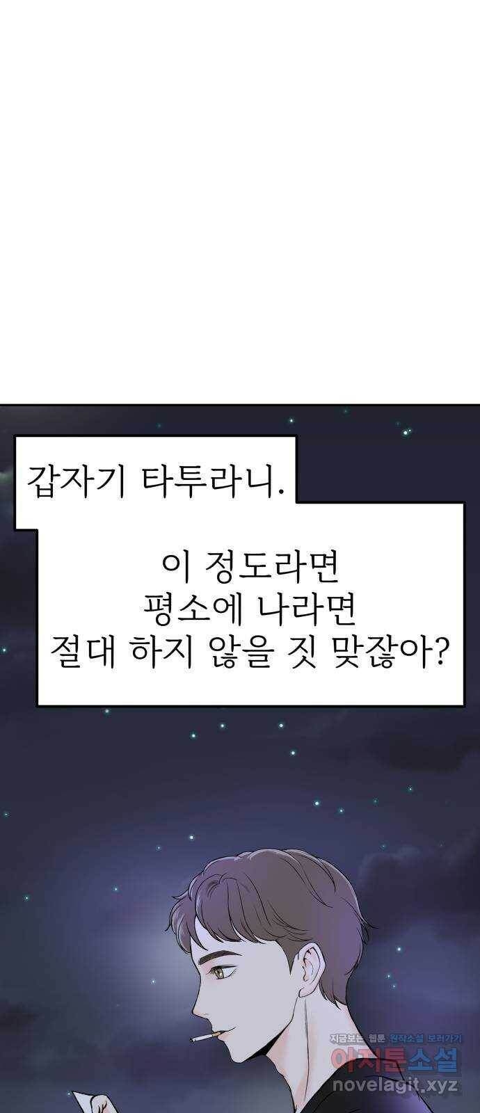 하나는 적고 둘은 너무 많아 6화 42