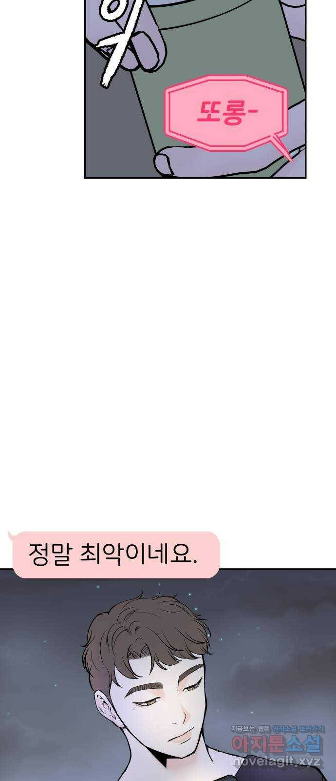 하나는 적고 둘은 너무 많아 6화 44