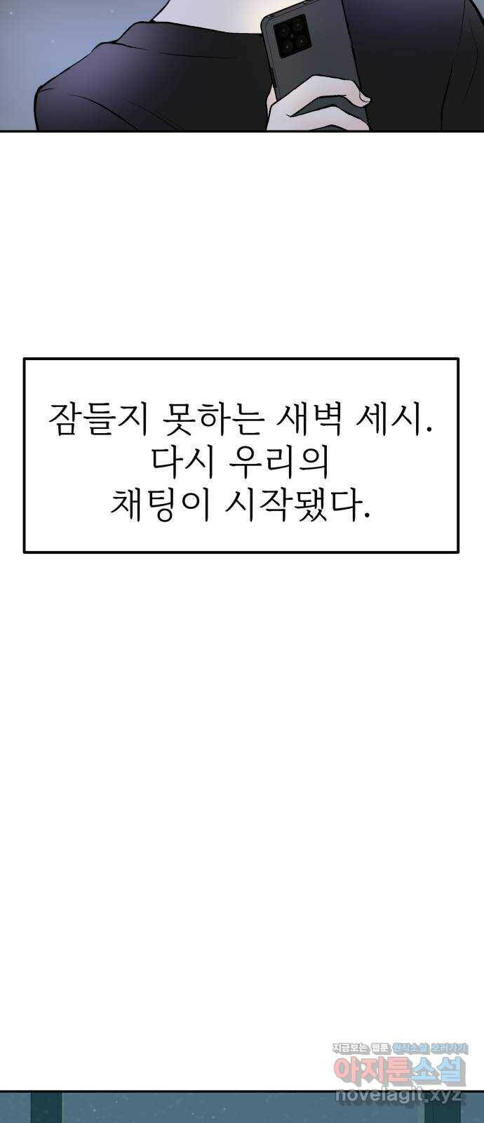 하나는 적고 둘은 너무 많아 6화 45