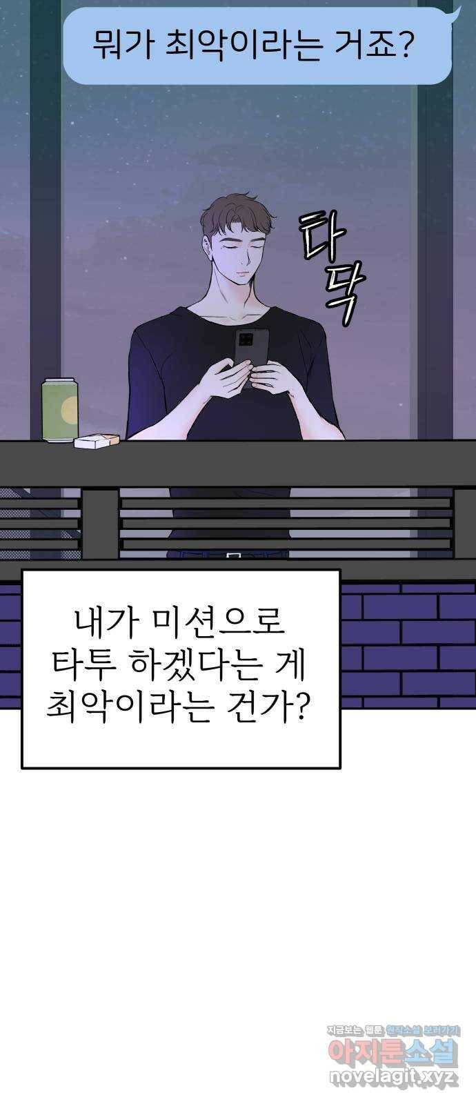 하나는 적고 둘은 너무 많아 6화 46
