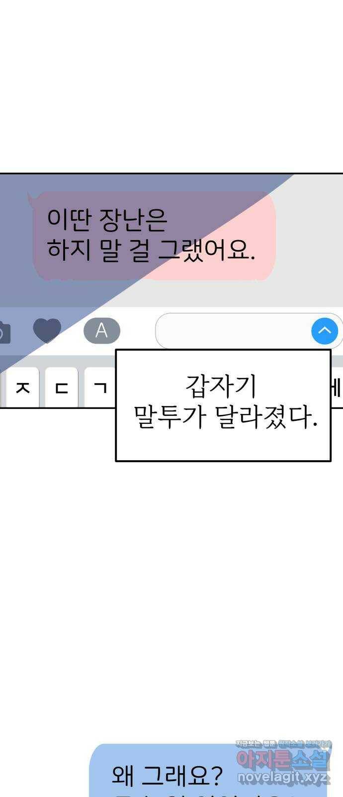 하나는 적고 둘은 너무 많아 6화 47