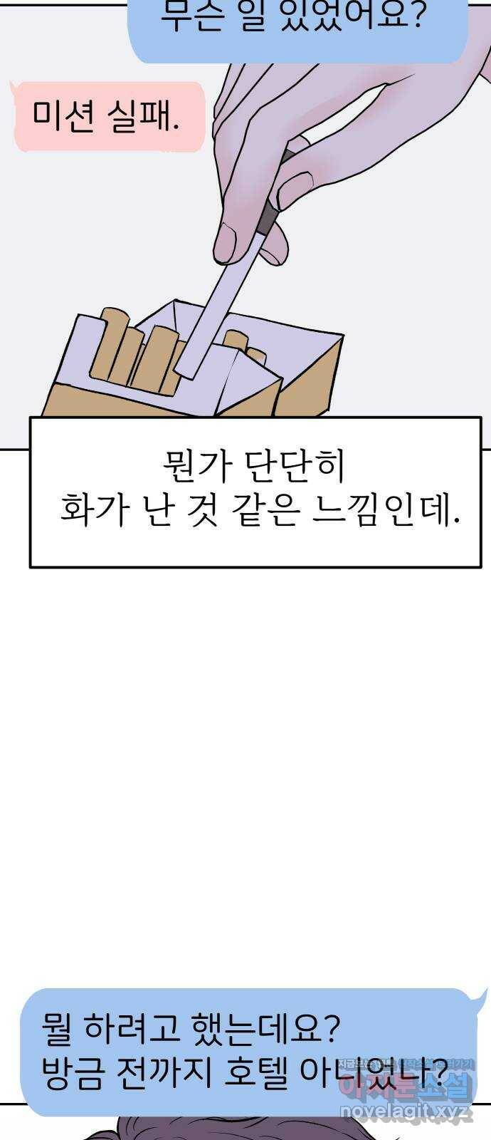 하나는 적고 둘은 너무 많아 6화 48