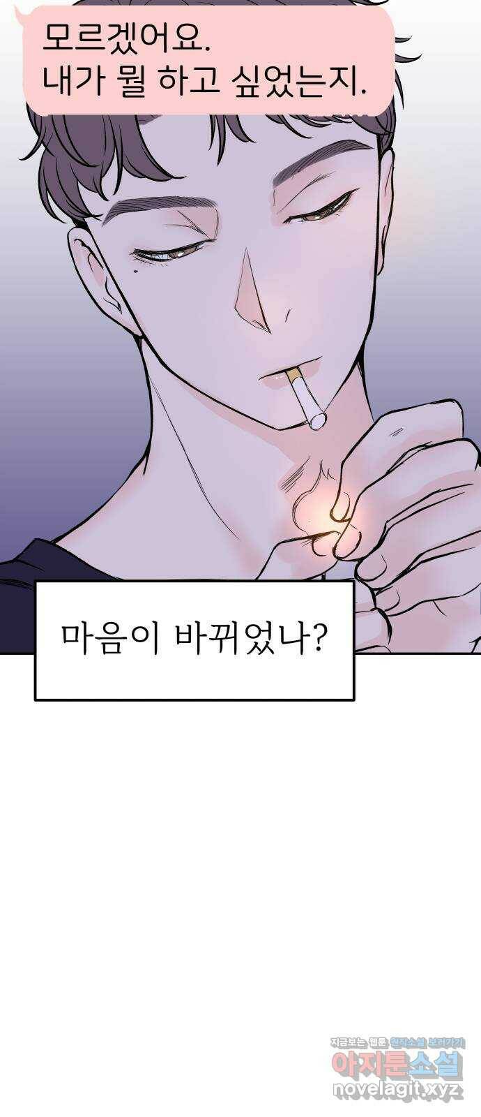 하나는 적고 둘은 너무 많아 6화 49