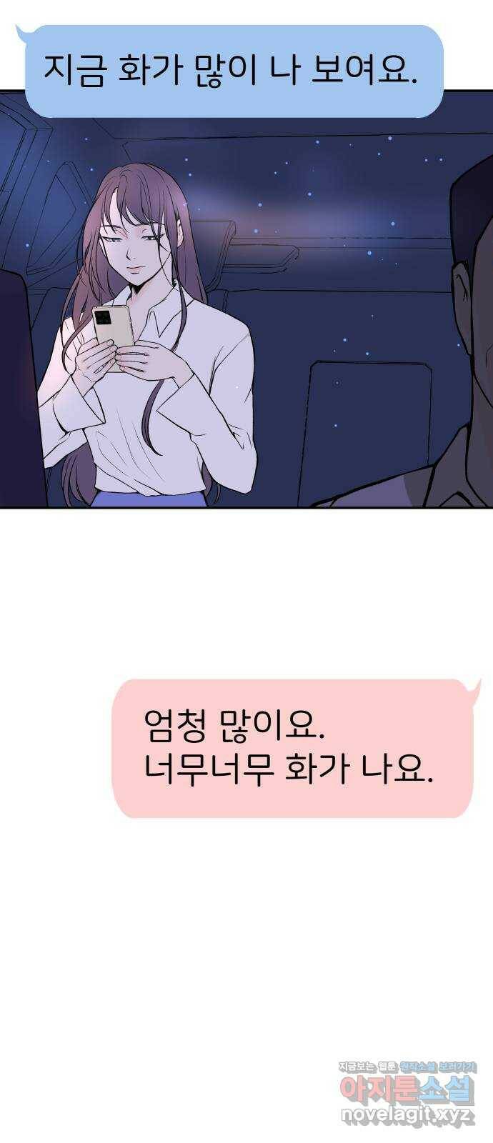 하나는 적고 둘은 너무 많아 6화 50