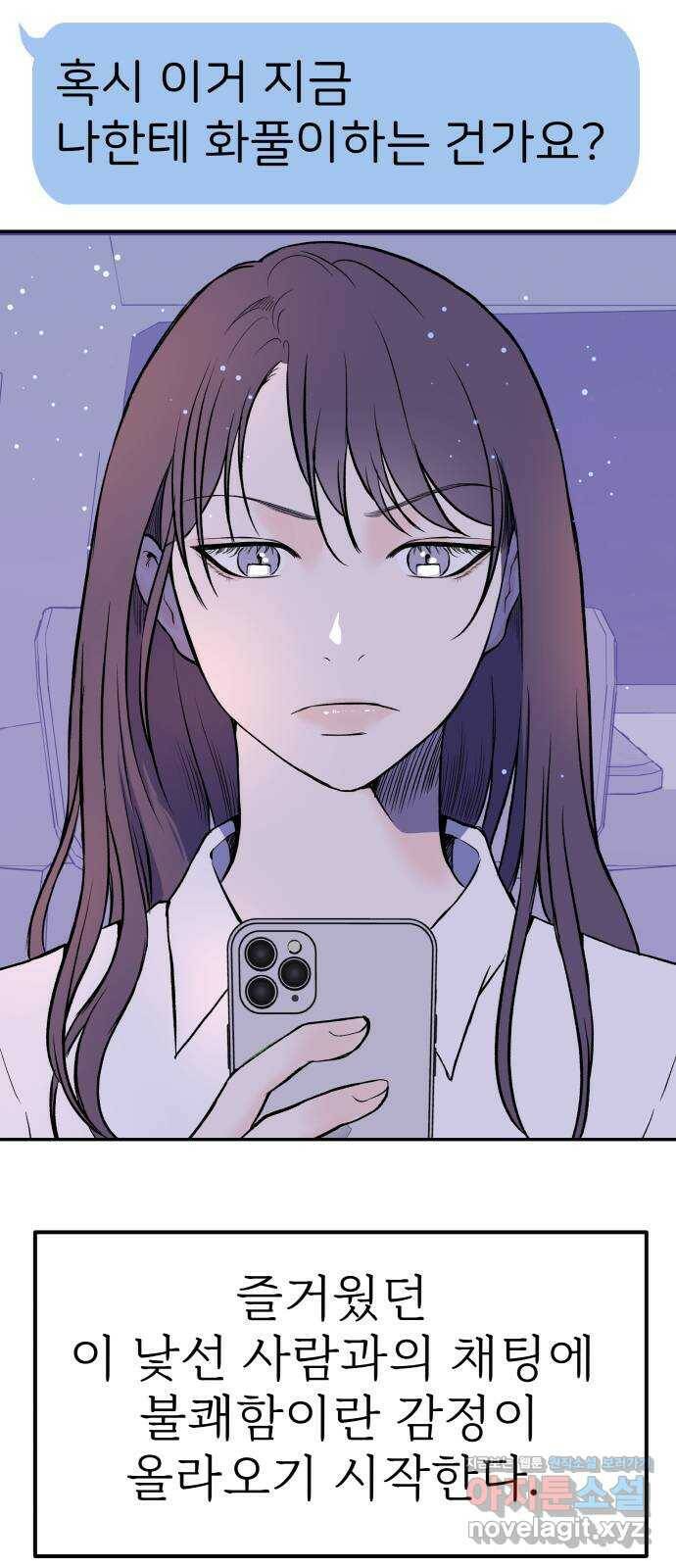 하나는 적고 둘은 너무 많아 6화 51