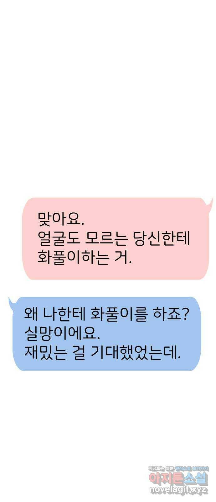 하나는 적고 둘은 너무 많아 6화 52