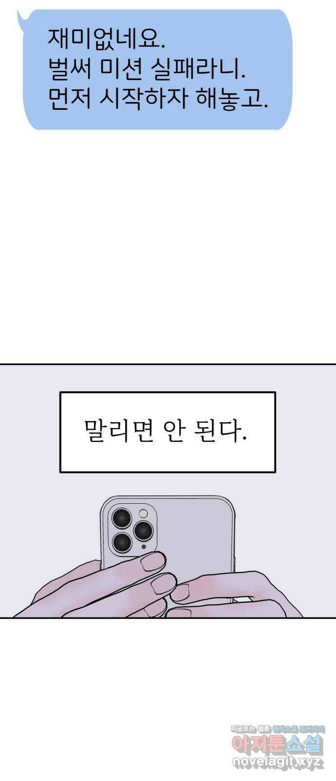 하나는 적고 둘은 너무 많아 6화 54