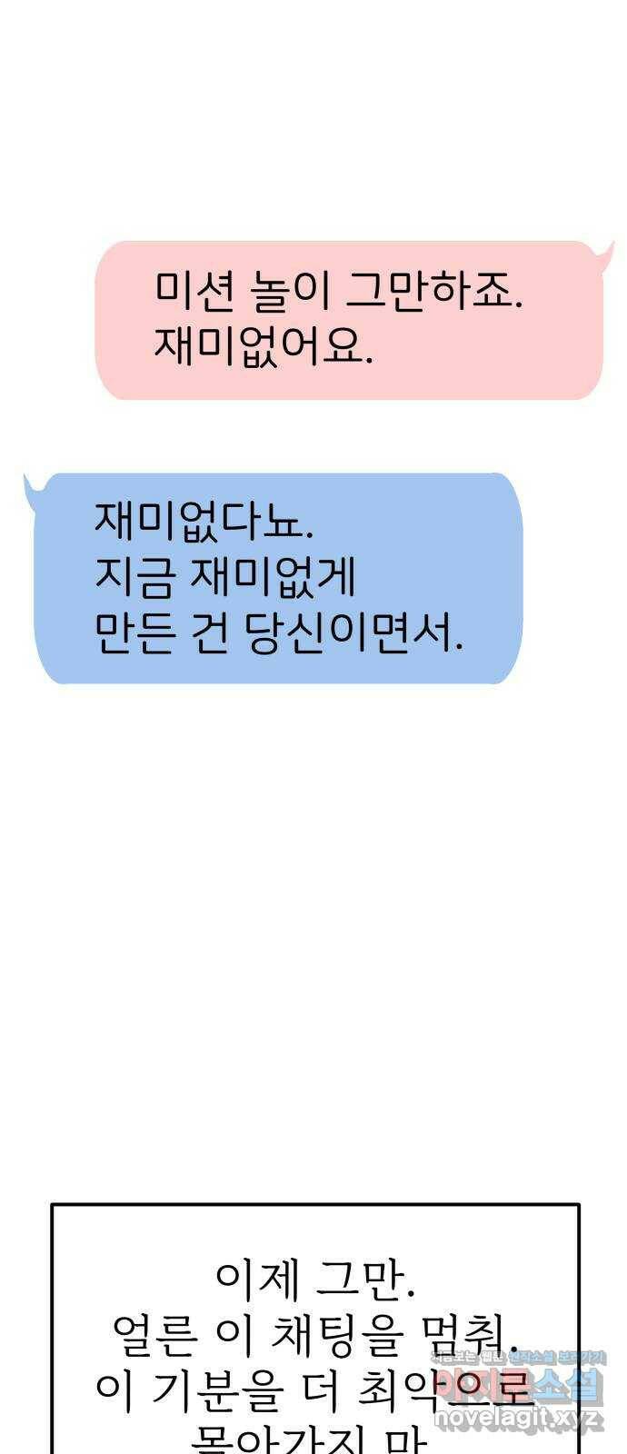 하나는 적고 둘은 너무 많아 6화 56