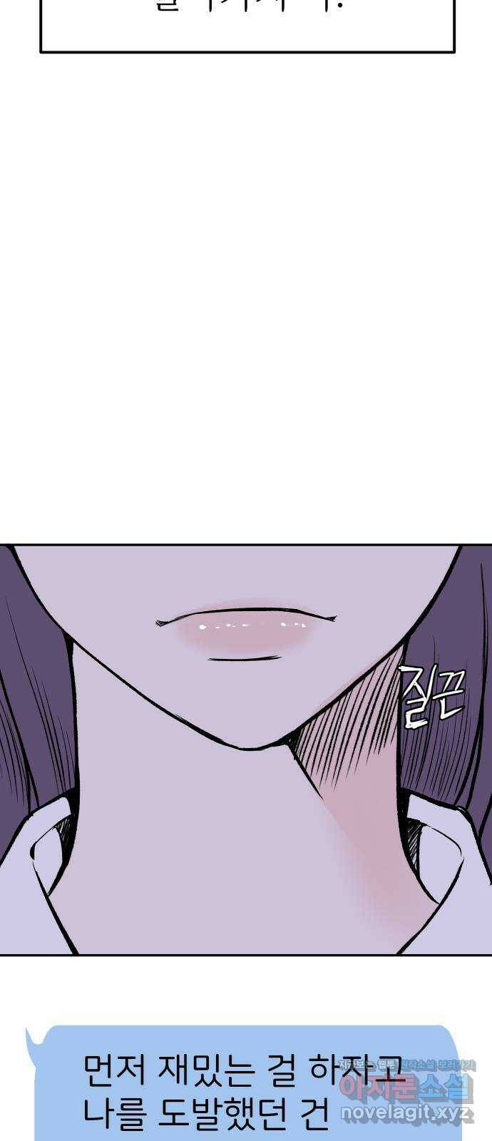 하나는 적고 둘은 너무 많아 6화 57