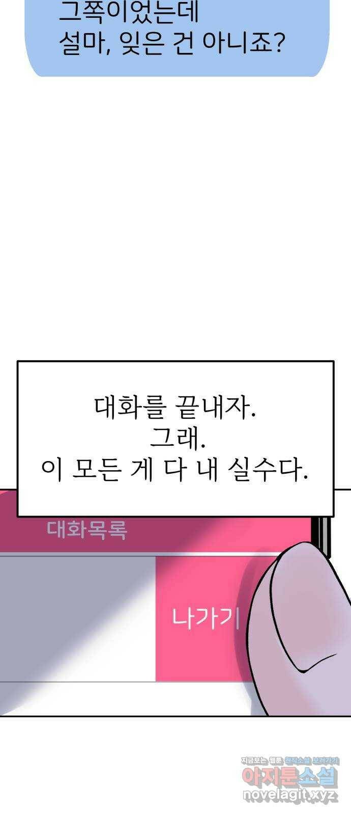 하나는 적고 둘은 너무 많아 6화 58