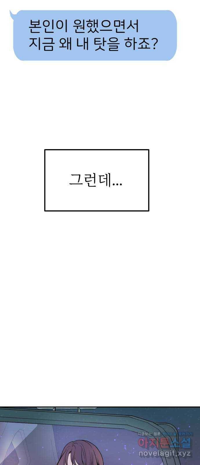 하나는 적고 둘은 너무 많아 6화 60