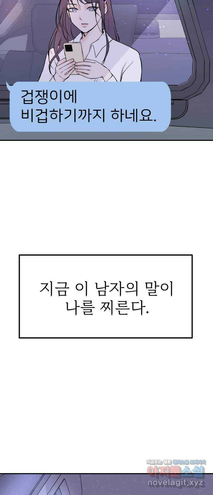 하나는 적고 둘은 너무 많아 6화 61