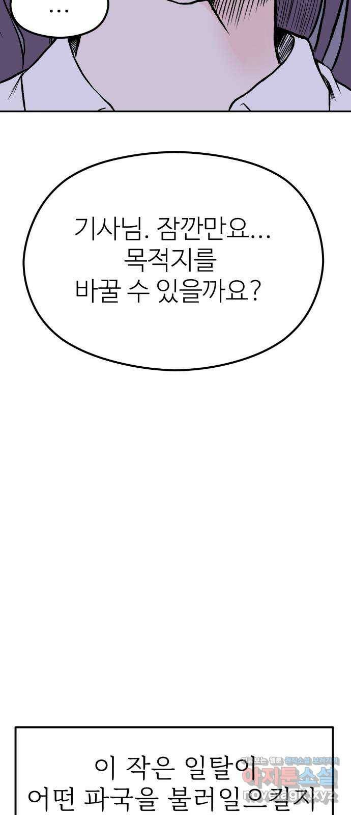 하나는 적고 둘은 너무 많아 6화 64