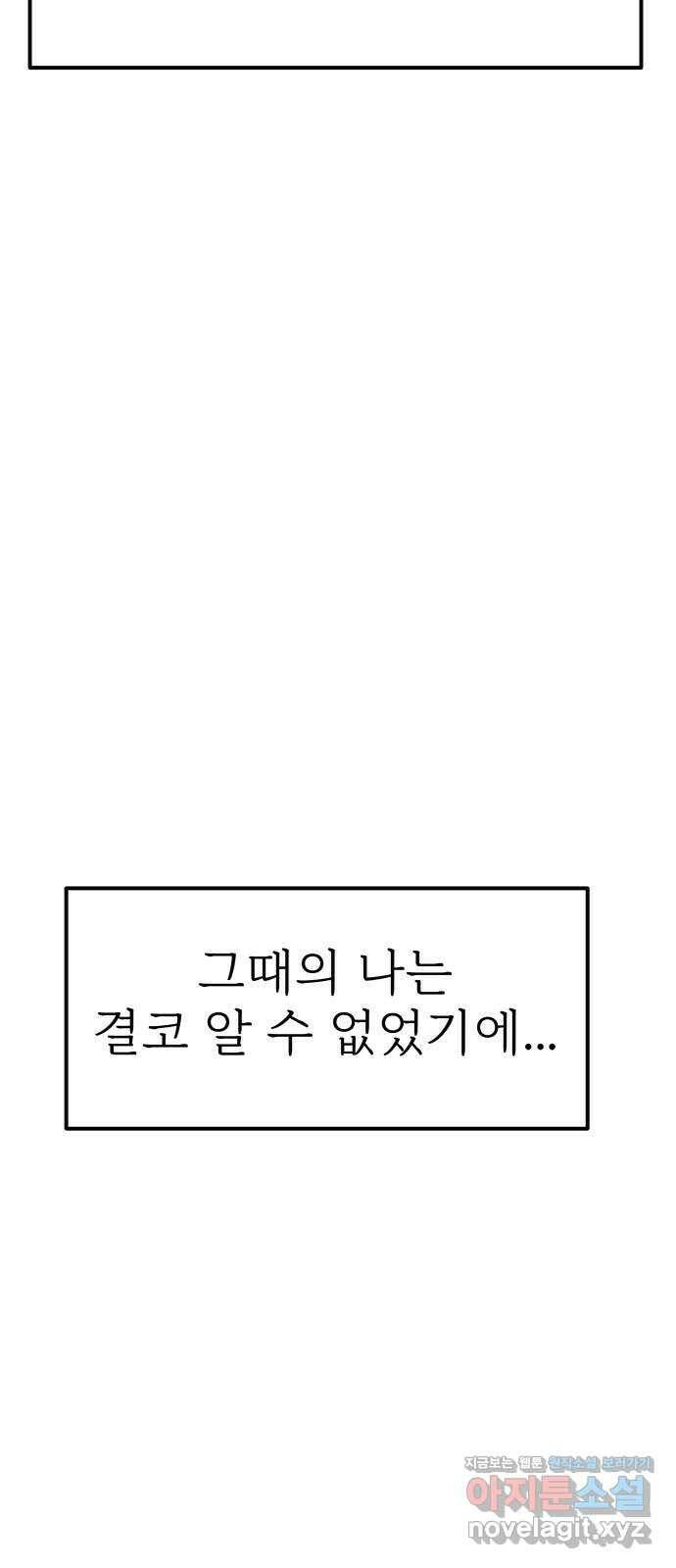 하나는 적고 둘은 너무 많아 6화 65