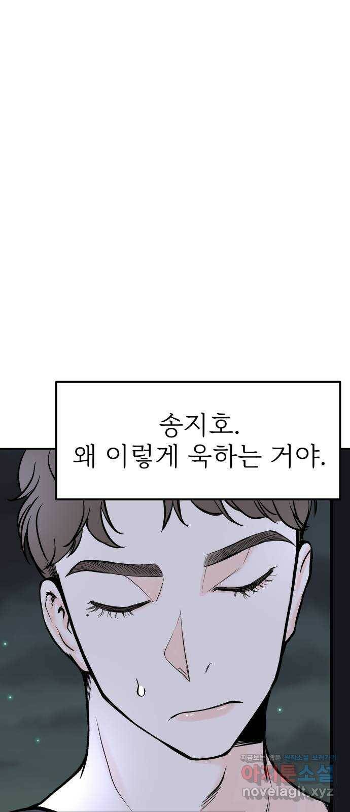 하나는 적고 둘은 너무 많아 6화 67