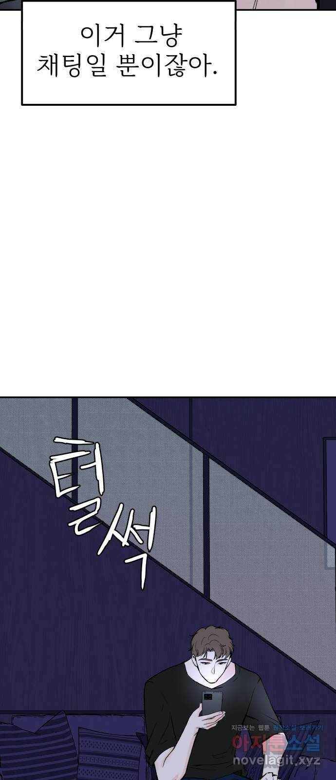 하나는 적고 둘은 너무 많아 6화 68