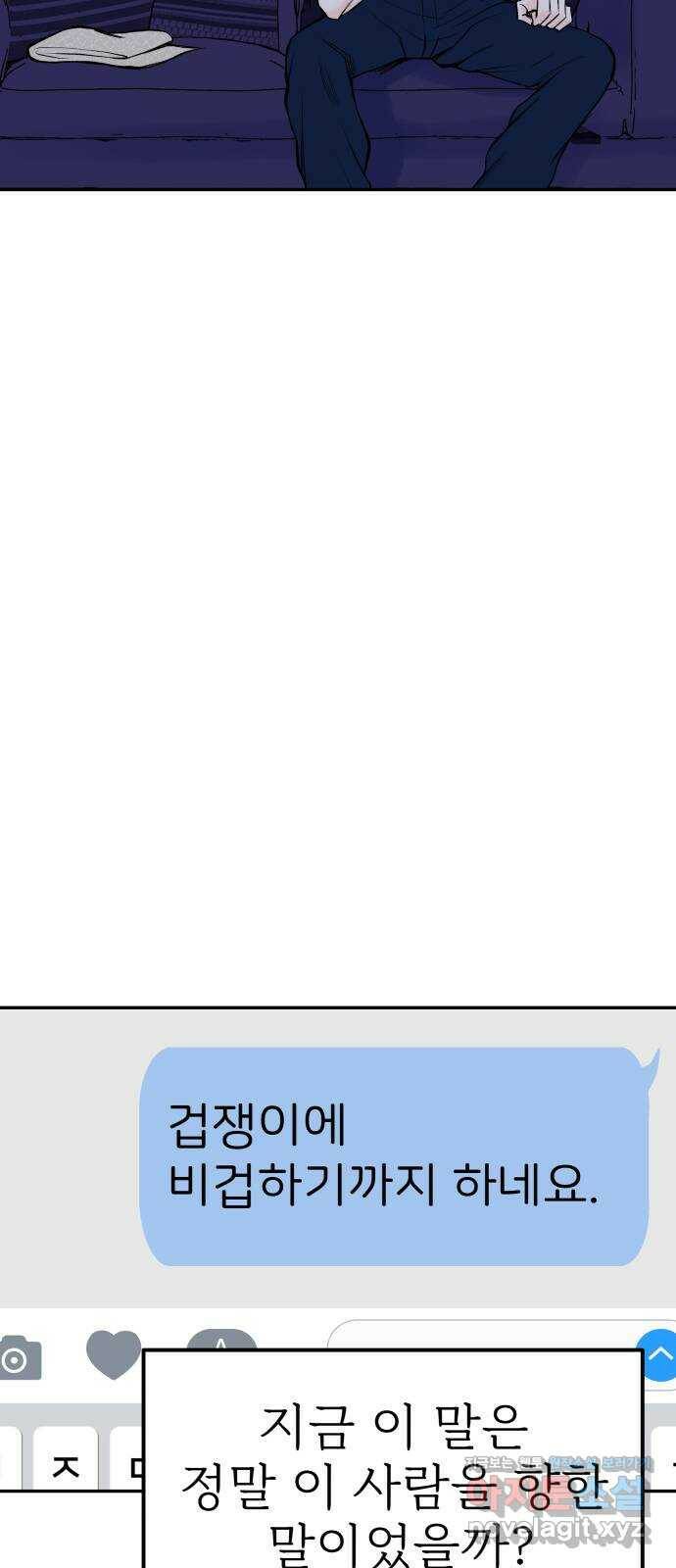 하나는 적고 둘은 너무 많아 6화 69
