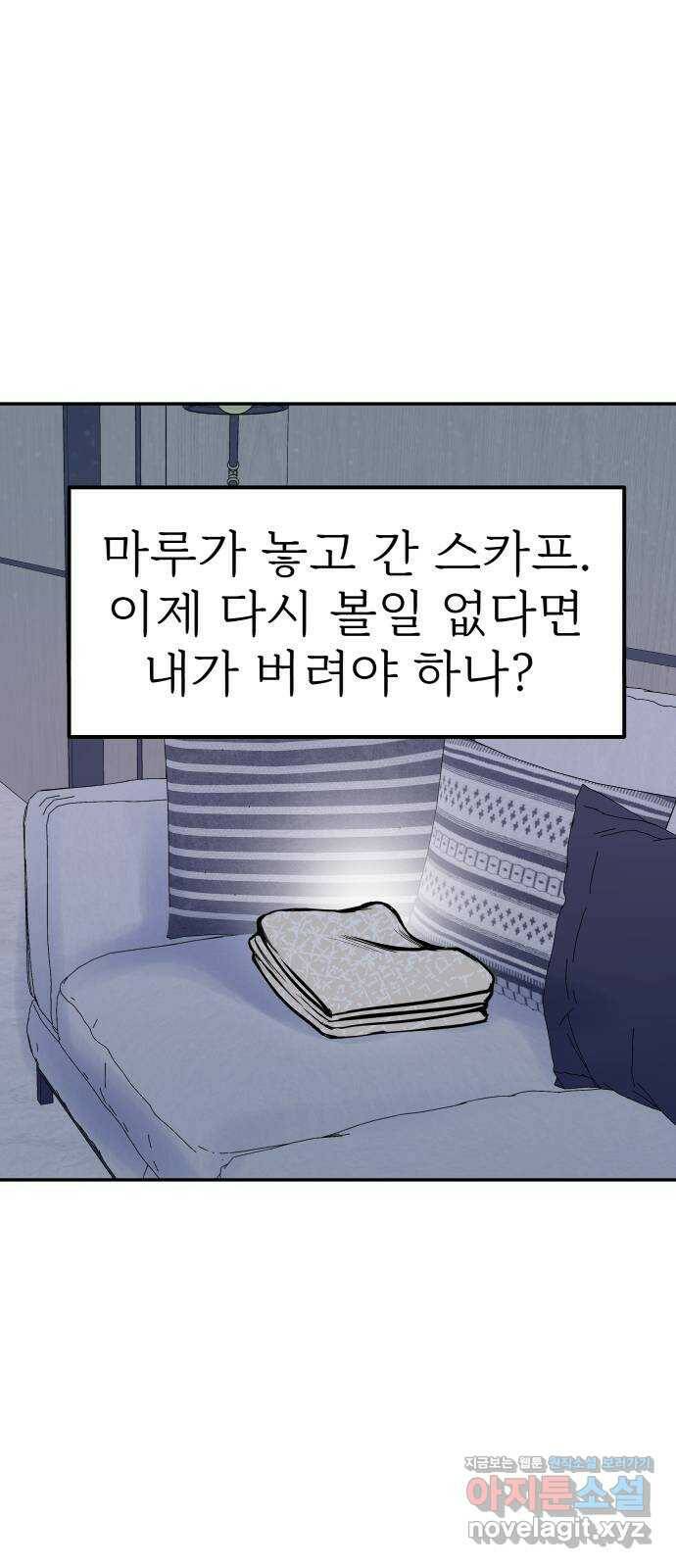 하나는 적고 둘은 너무 많아 6화 71
