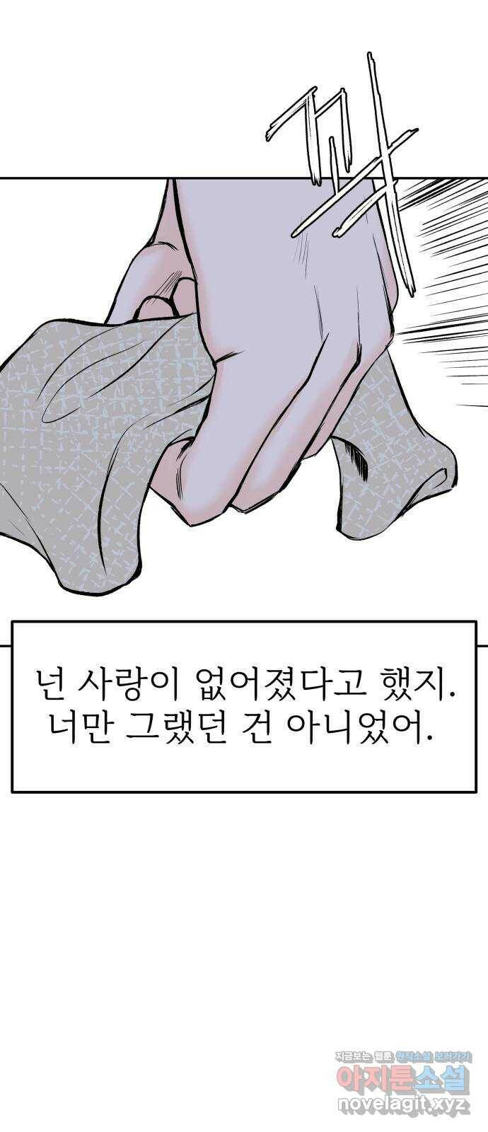 하나는 적고 둘은 너무 많아 6화 72