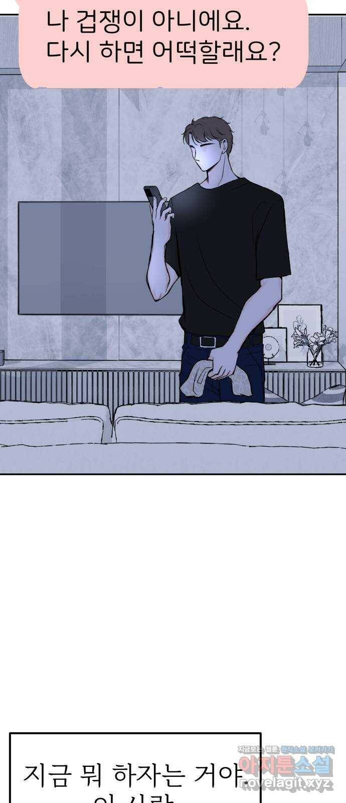 하나는 적고 둘은 너무 많아 6화 74