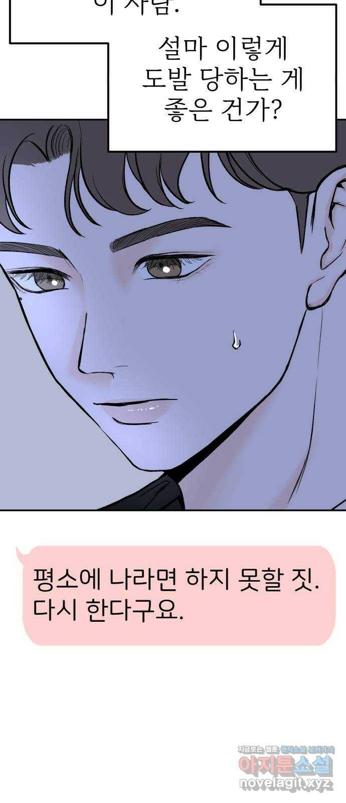 하나는 적고 둘은 너무 많아 6화 75
