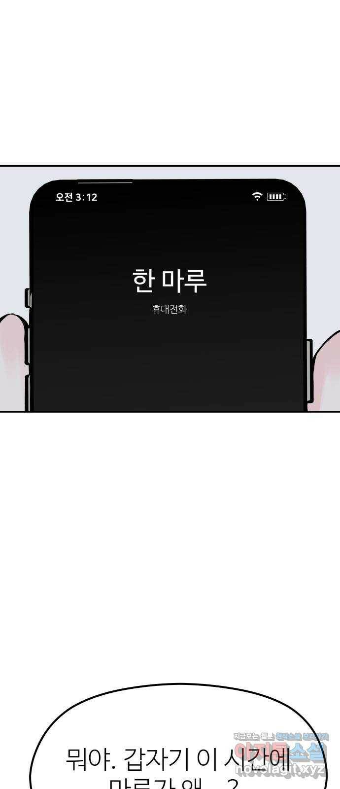 하나는 적고 둘은 너무 많아 6화 77