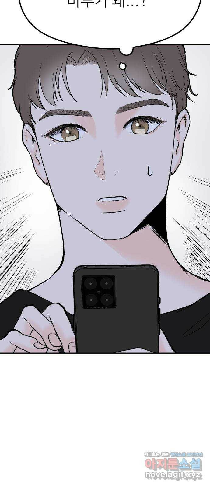 하나는 적고 둘은 너무 많아 6화 78