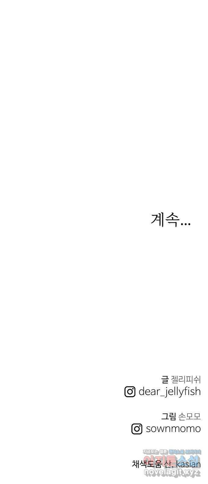하나는 적고 둘은 너무 많아 6화 82