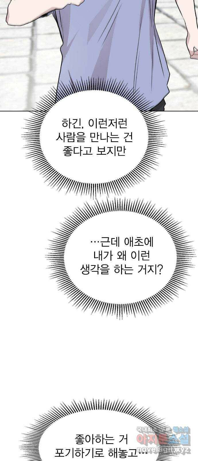 이게 아닌데 55. 마음을 편하게 먹으려고 7