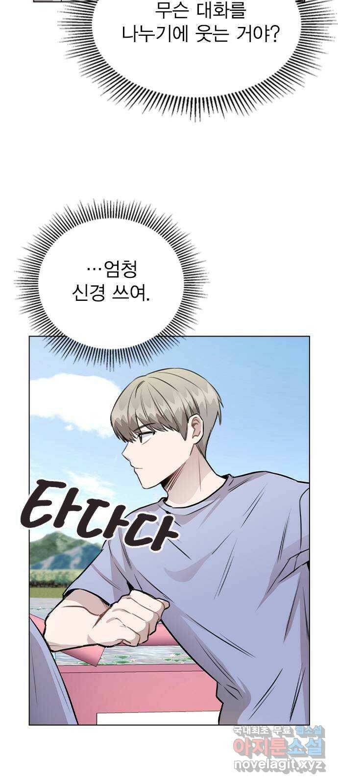 이게 아닌데 55. 마음을 편하게 먹으려고 12