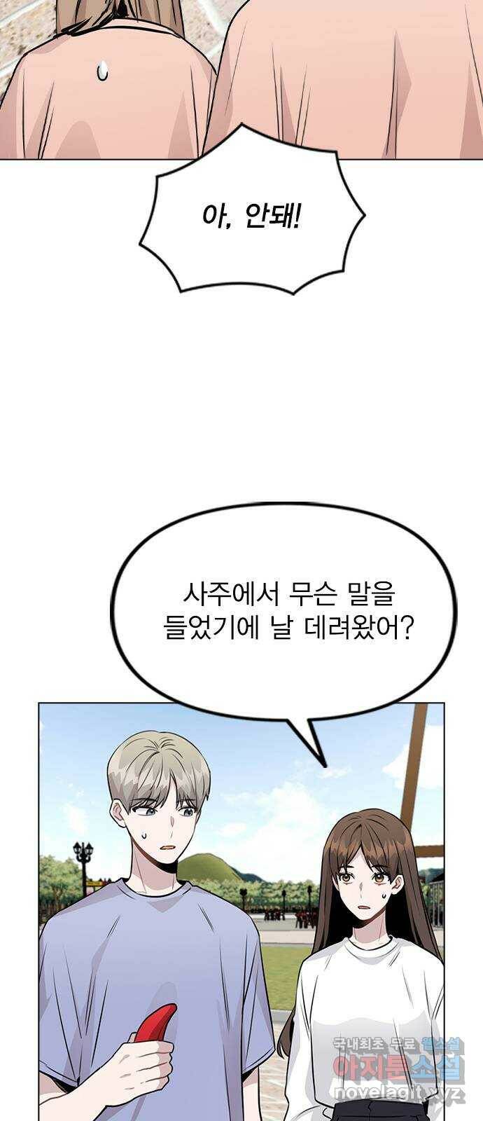 이게 아닌데 55. 마음을 편하게 먹으려고 37