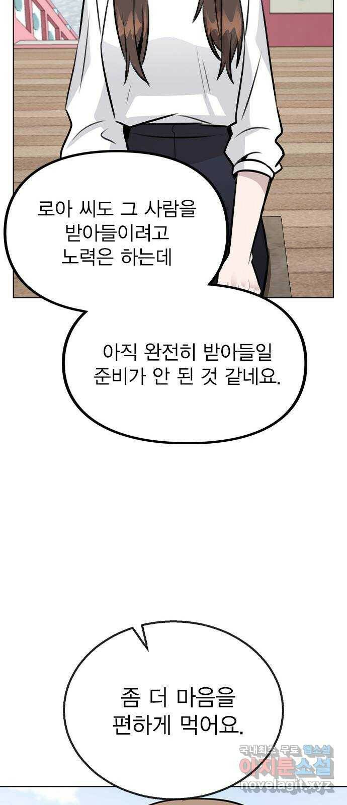 이게 아닌데 55. 마음을 편하게 먹으려고 52