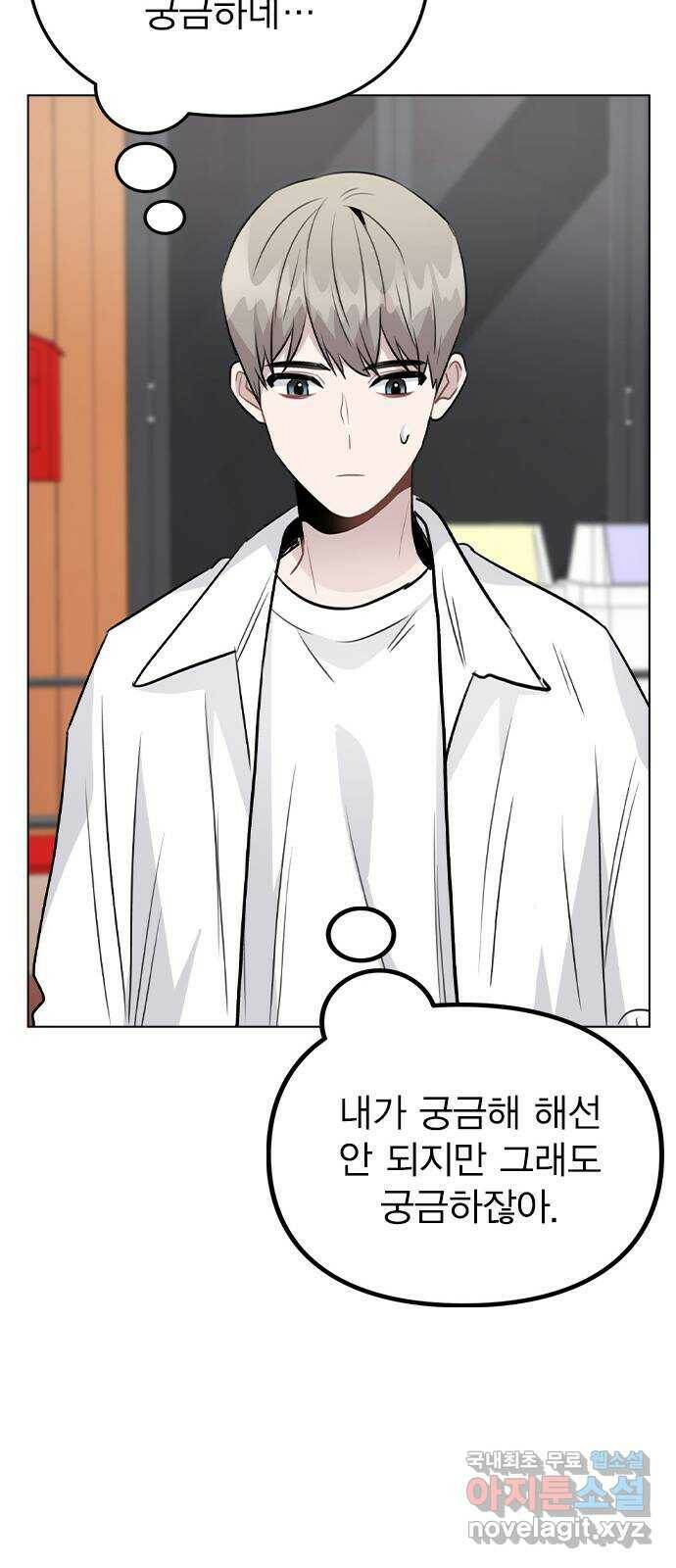 이게 아닌데 55. 마음을 편하게 먹으려고 58