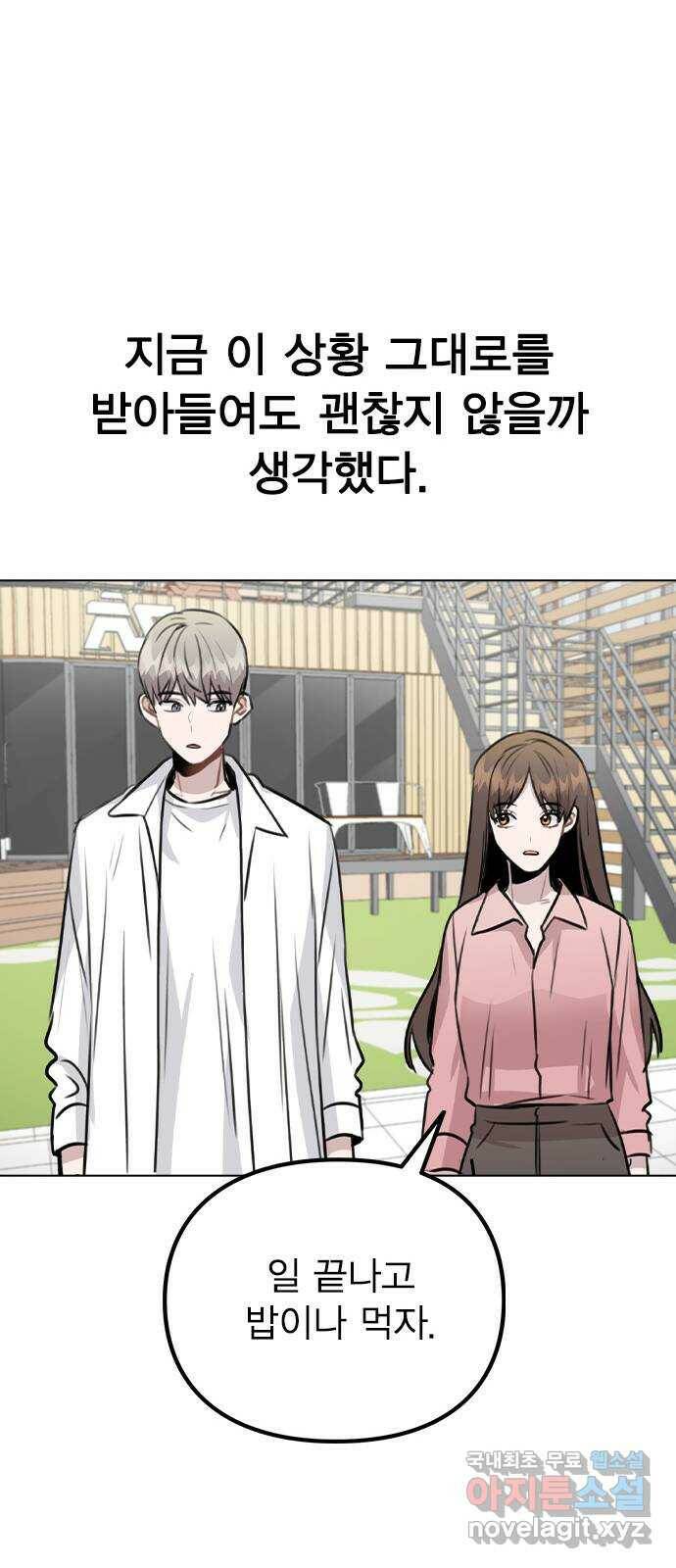 이게 아닌데 55. 마음을 편하게 먹으려고 68