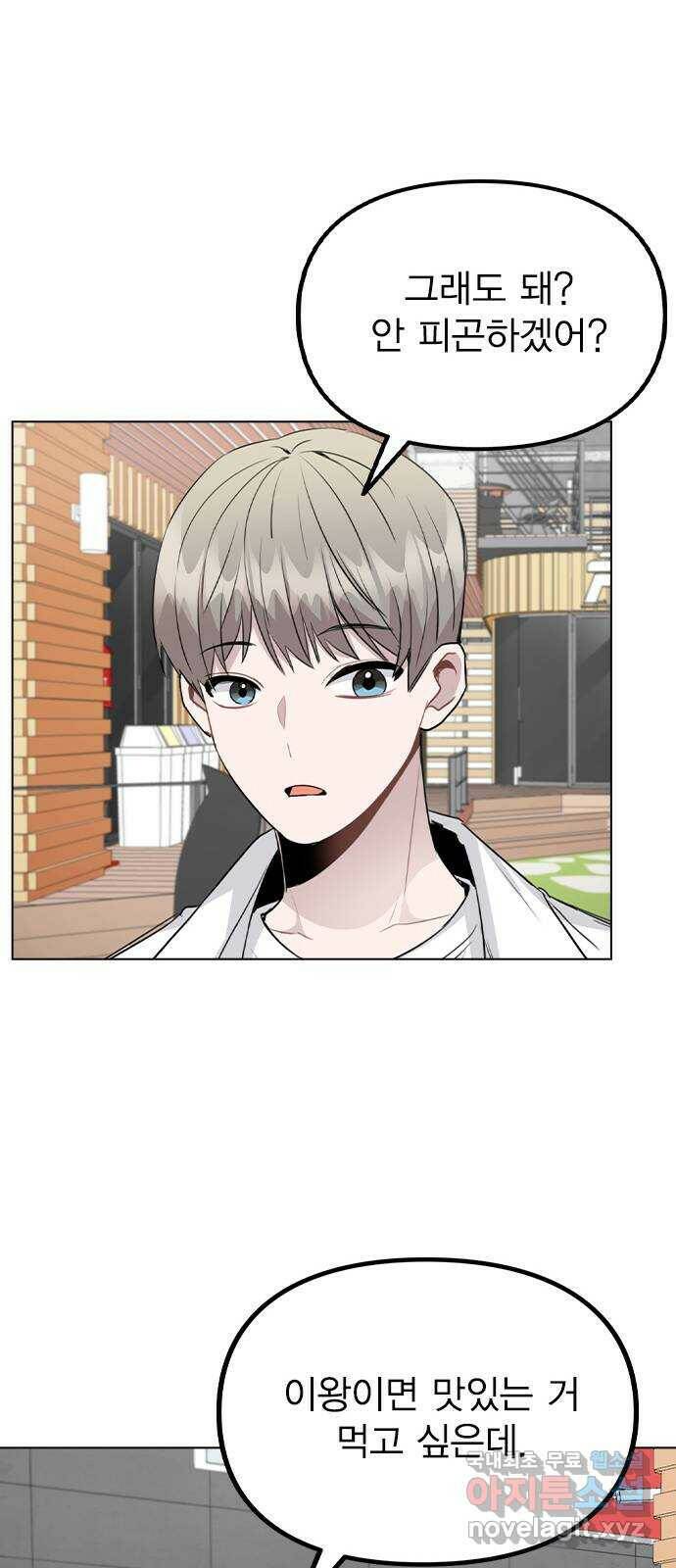 이게 아닌데 55. 마음을 편하게 먹으려고 69