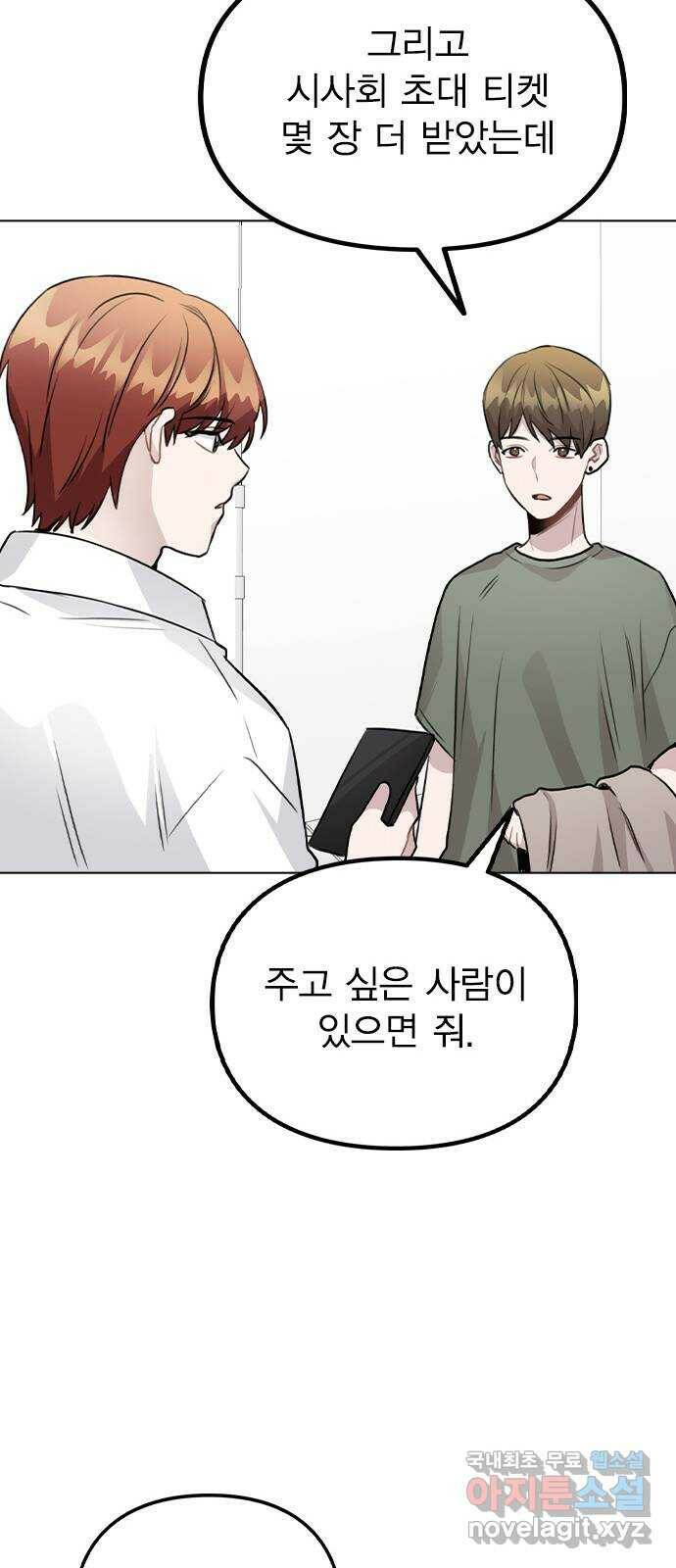 이게 아닌데 55. 마음을 편하게 먹으려고 79