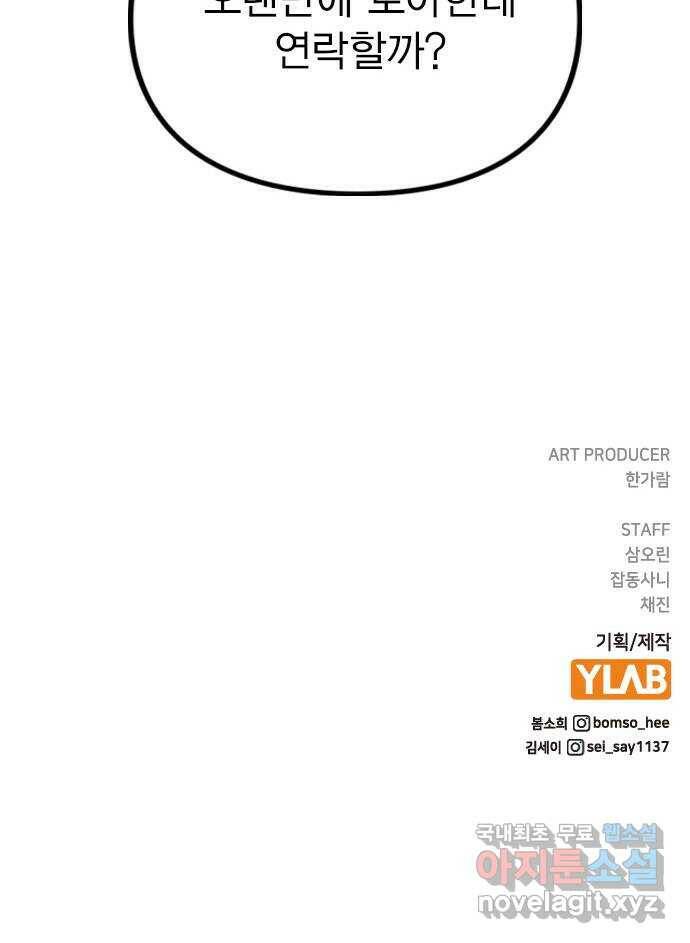 이게 아닌데 55. 마음을 편하게 먹으려고 81