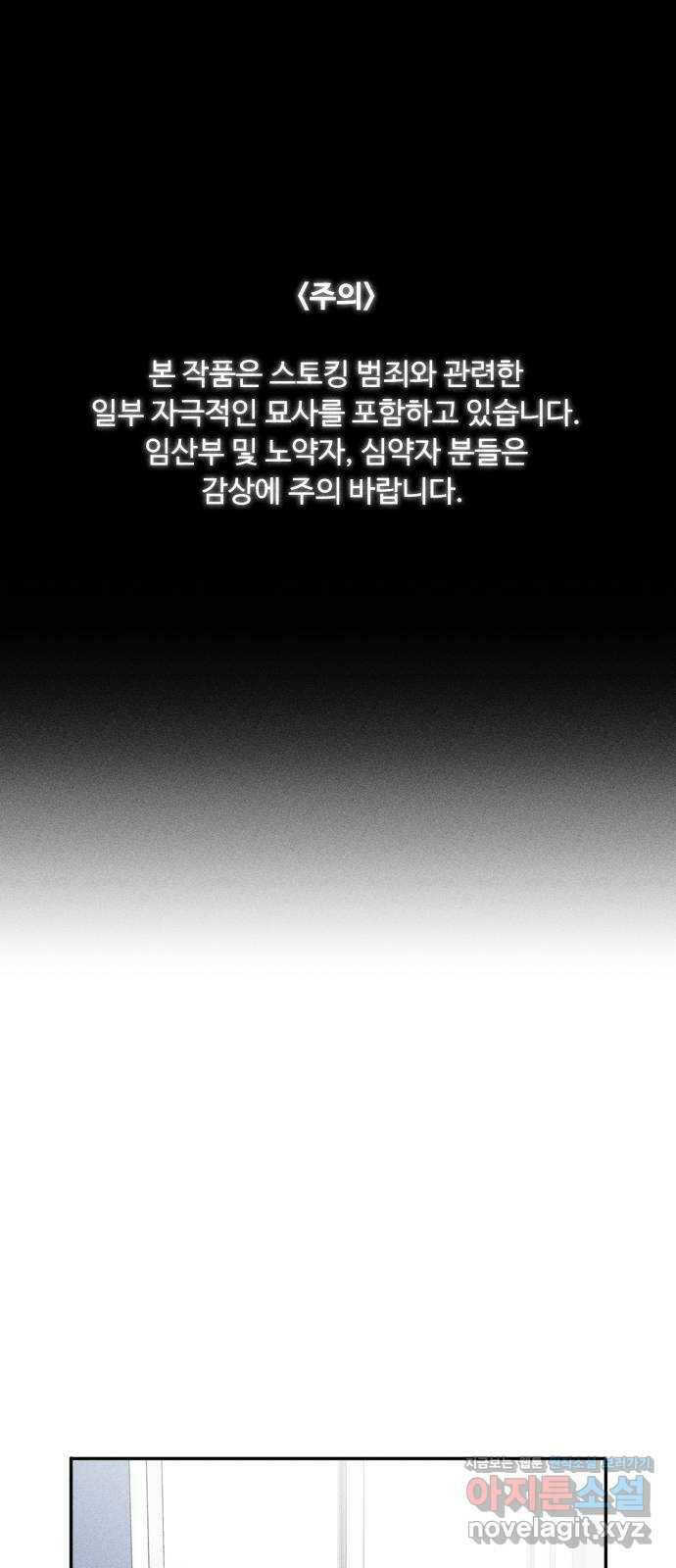스토커의 하루 30화 1