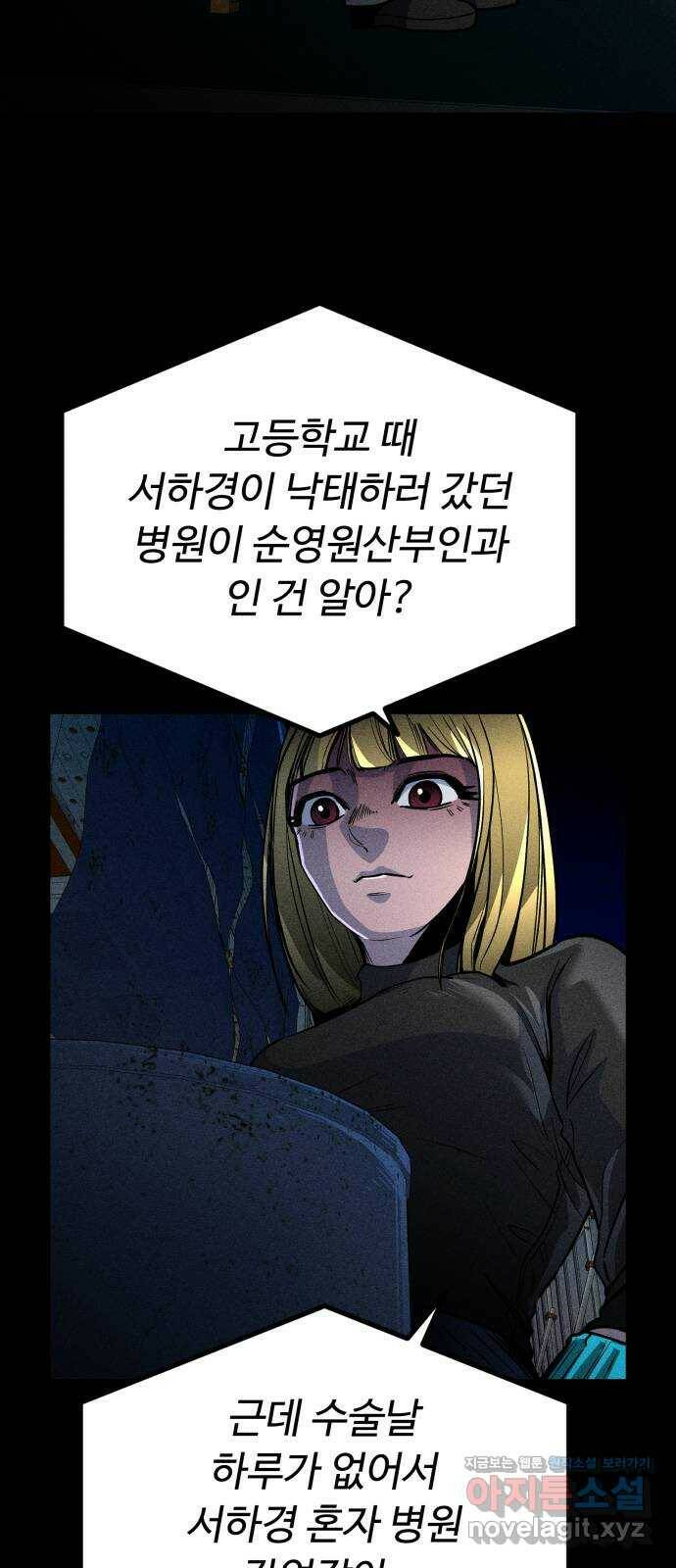 스토커의 하루 30화 3