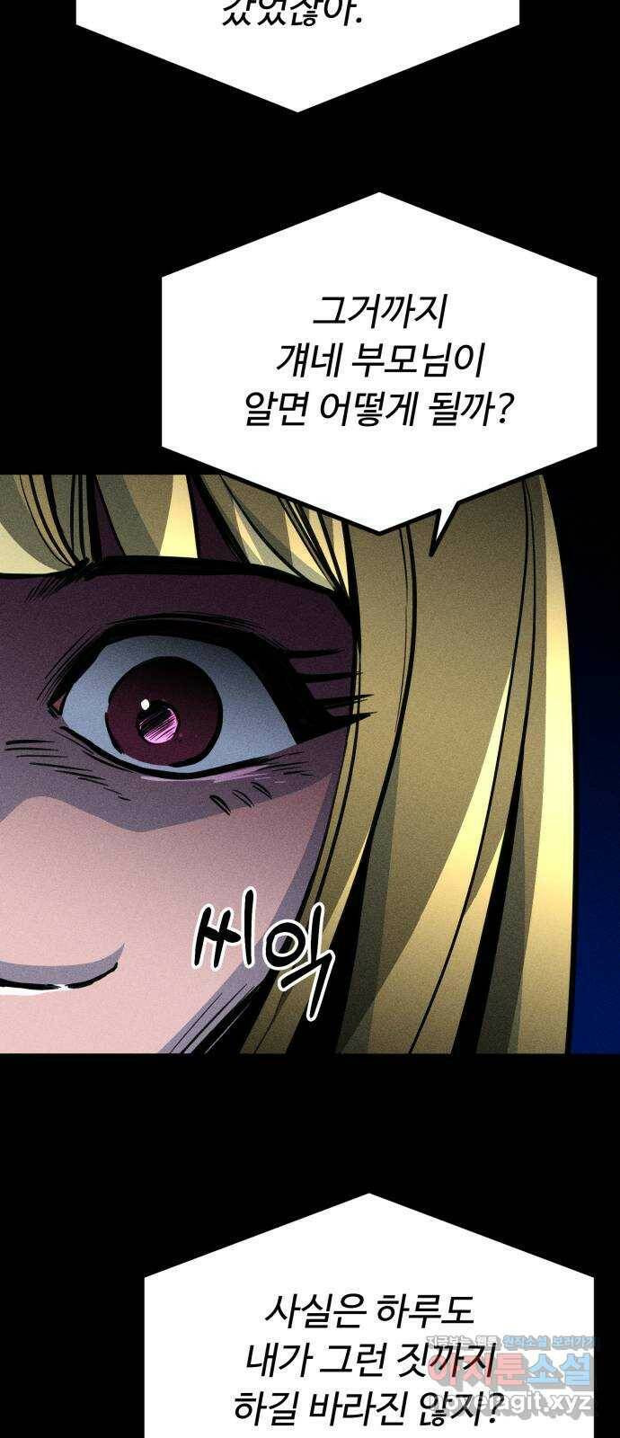 스토커의 하루 30화 4