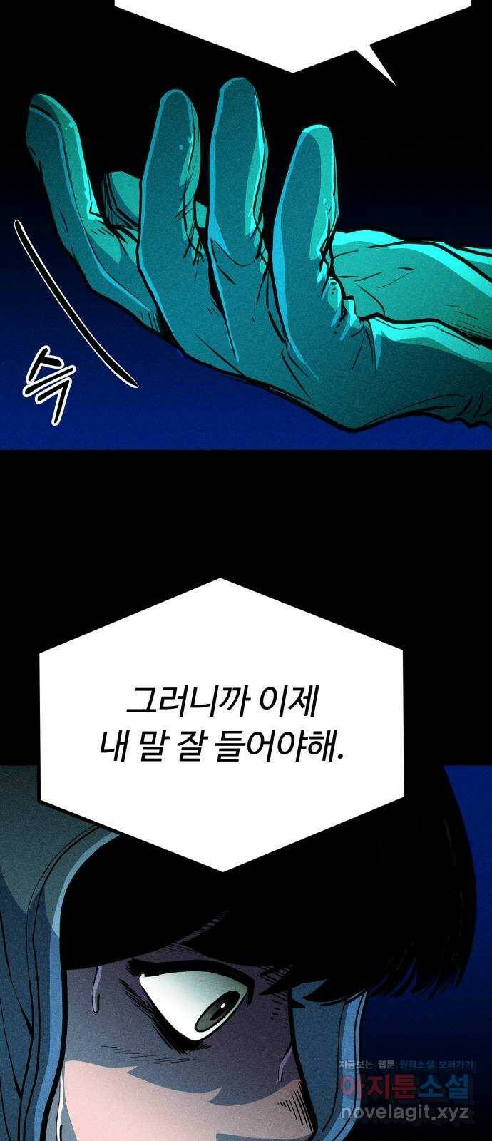 스토커의 하루 30화 5