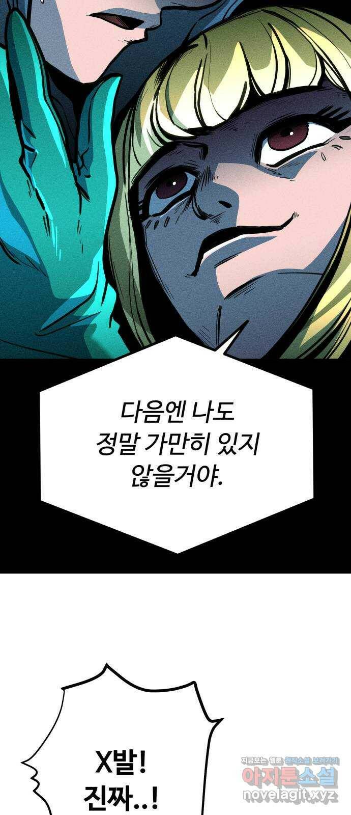 스토커의 하루 30화 6