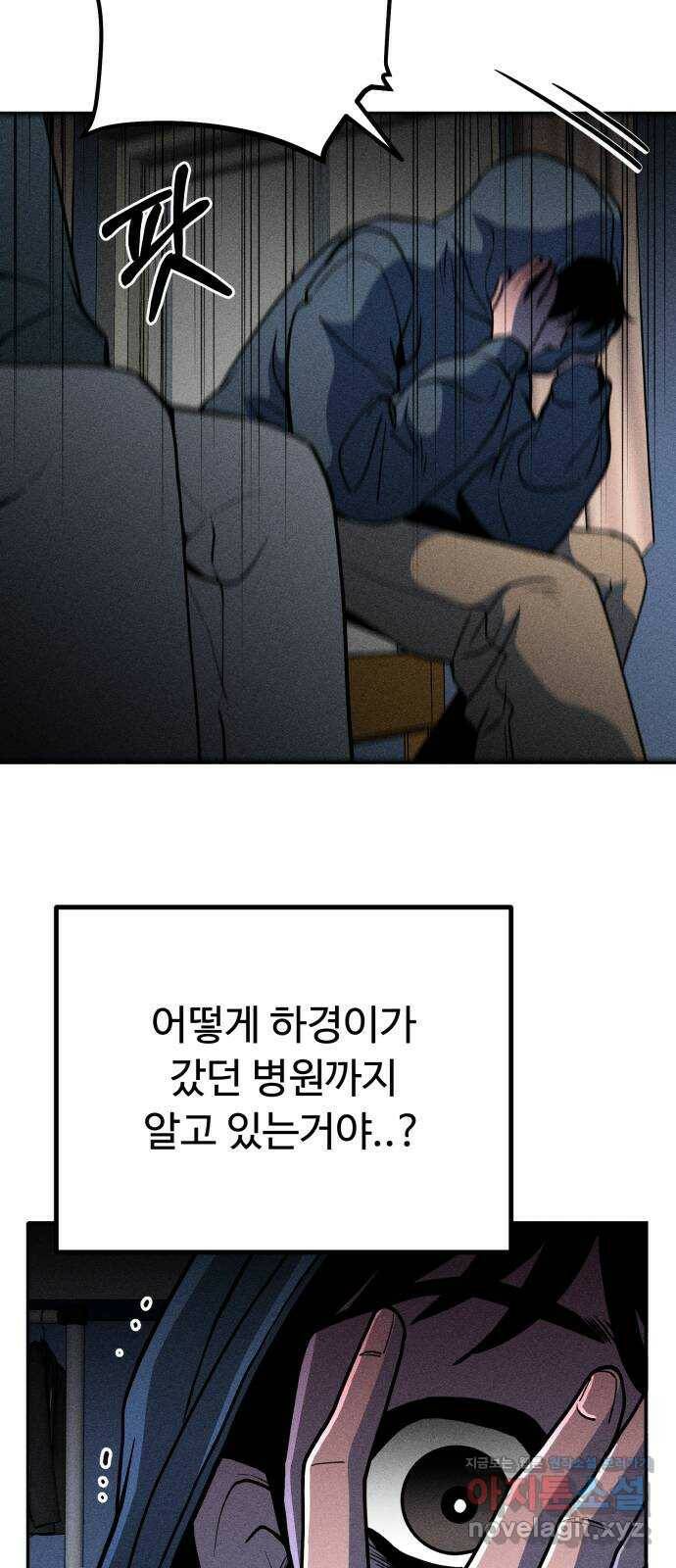 스토커의 하루 30화 7