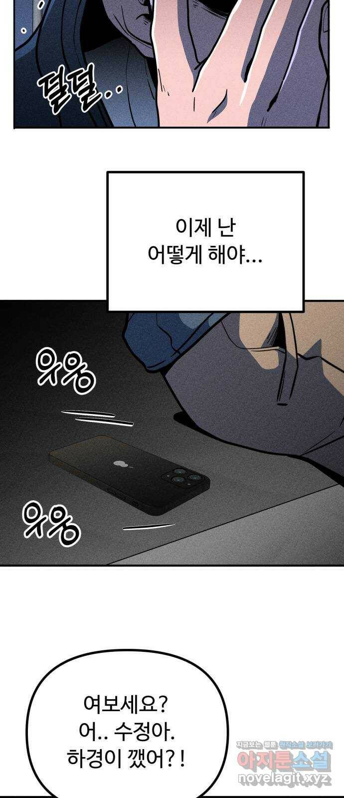 스토커의 하루 30화 8