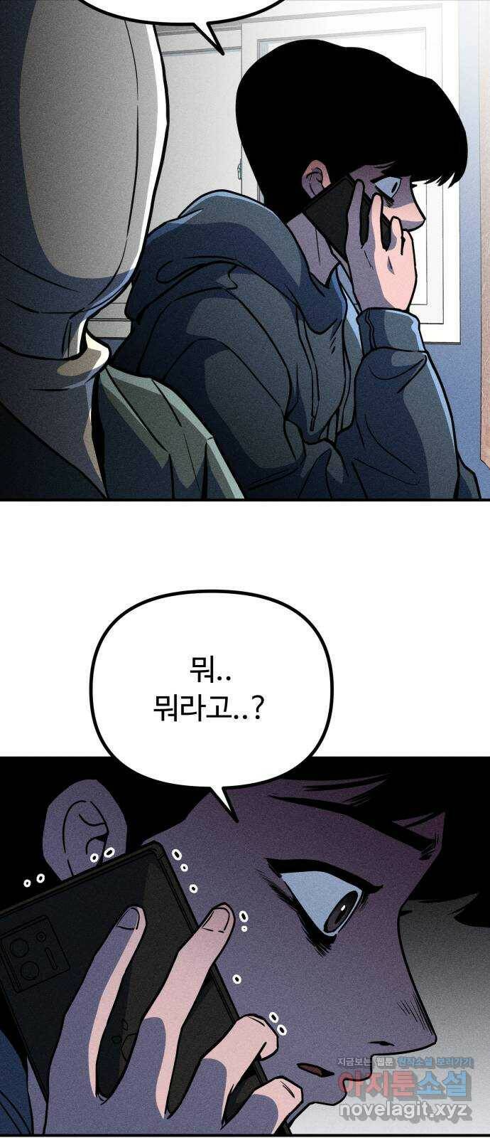 스토커의 하루 30화 9