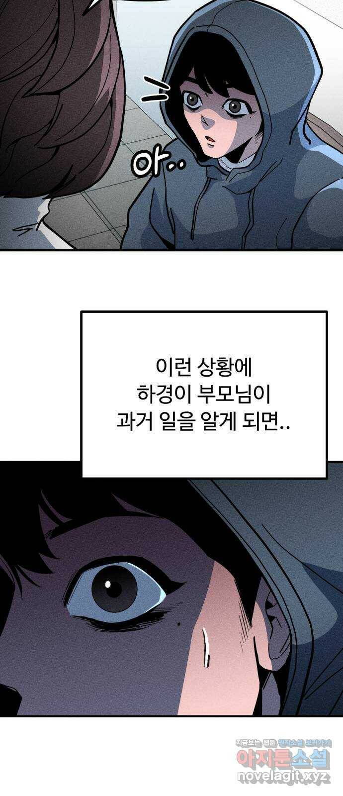 스토커의 하루 30화 14