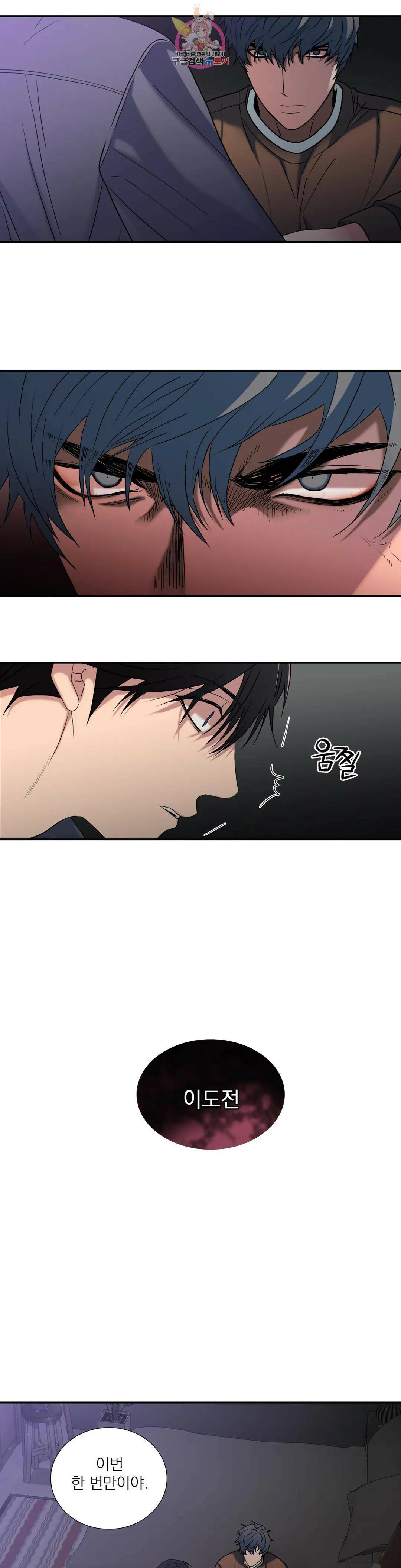 애인셔틀 96화 외전 4부 6화 6